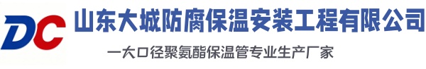 孟州大城防腐保温安装工程有限公司